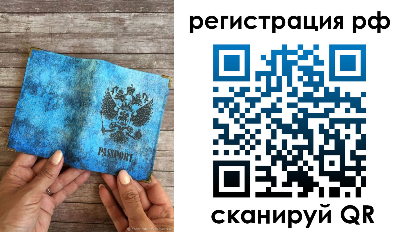 прописка законно в Михайловке
