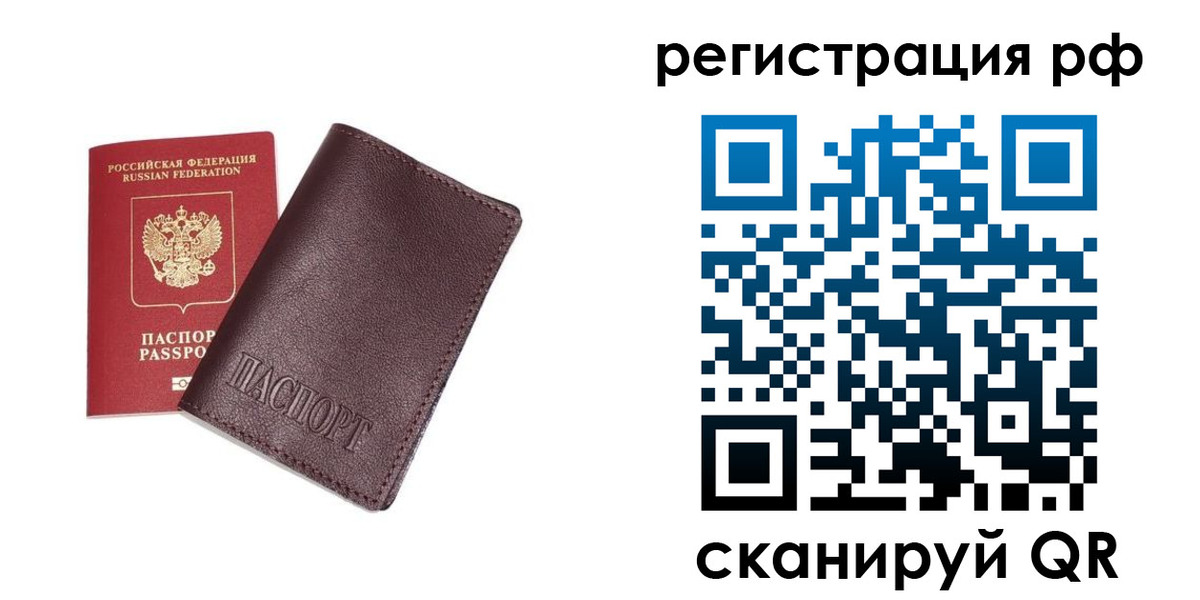прописка паспорт в Михайловке