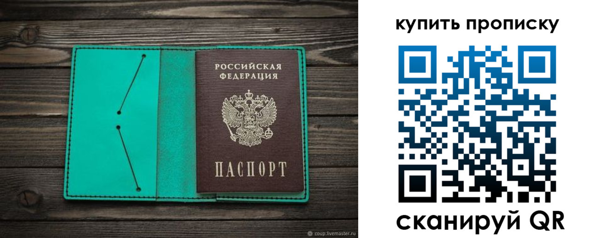 временная регистрация недорого в Михайловке