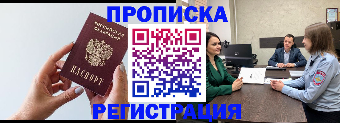 прописка гарантия в Михайловке