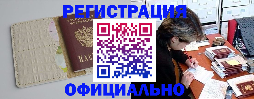 прописка гарантия в Михайловке