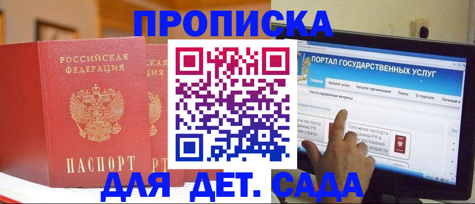 прописка 2025 в Михайловке