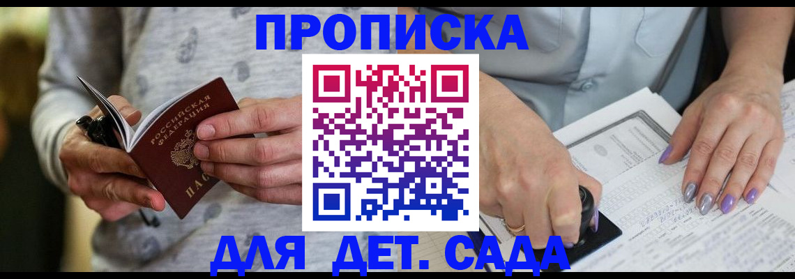 прописка в Михайловке