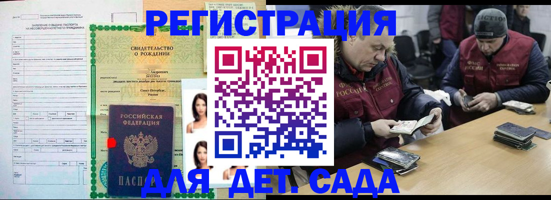 прописка законно в Михайловке