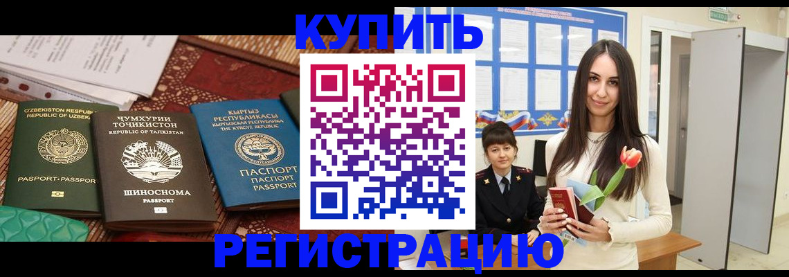 временная регистрация для всех в Михайловке