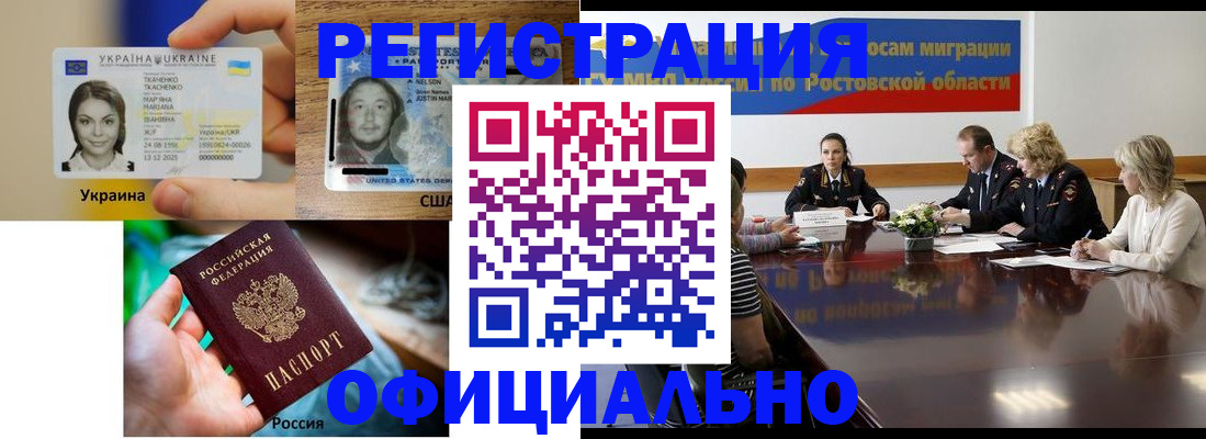 прописка иностранных граждан в Михайловке